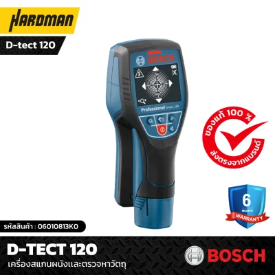 เครื่องสแกนหาวัตถุ BOSCH รุ่น D-Tect 120 เครื่องสแกนหาวัตถุ BOSCH รุ่น D-Tect 120