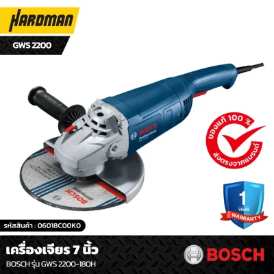 เครื่องเจียร 7 นิ้ว BOSCH รุ่น GWS 2200-180H