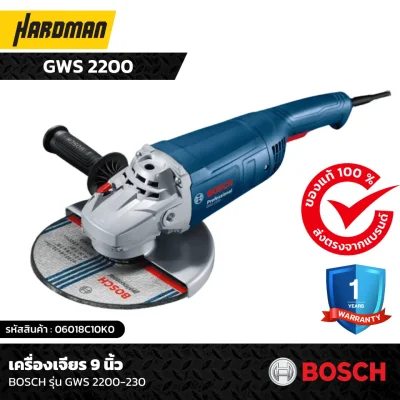 เครื่องเจียร 9 นิ้ว BOSCH รุ่น GWS 2200-230 เครื่องเจียร 9 นิ้ว BOSCH รุ่น GWS 2200-230