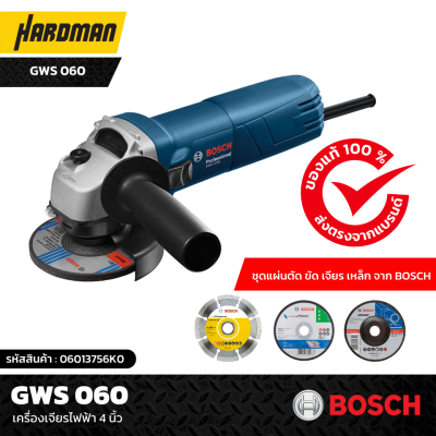 เครื่องเจียรไฟฟ้า 4นิ้ว GWS 060 BOSCH พร้อม ชุดแผ่นตัด ขัด เจียร เหล็ก จาก BOSCH