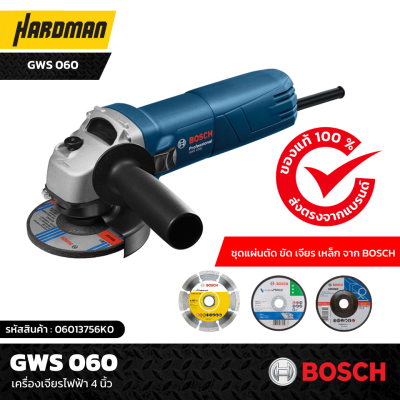 เครื่องเจียรไฟฟ้า 4นิ้ว GWS 060 BOSCH พร้อม ชุดแผ่นตัด ขัด เจียร เหล็ก จาก BOSCH เครื่องเจียรไฟฟ้า 4นิ้ว GWS 060 BOSCH พร้อม ชุดแผ่นตัด ขัด เจียร เหล็ก จาก BOSCH