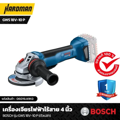 เครื่องเจียรไฟฟ้าไร้สาย 4 นิ้ว BOSCH รุ่น GWS 18V-10 P