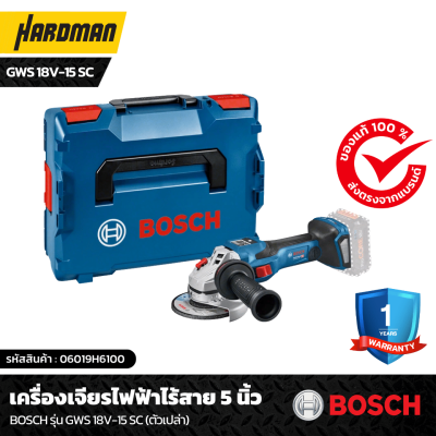 เครื่องเจียรไฟฟ้าไร้สาย 5 นิ้ว BOSCH รุ่น GWS 18V-15 SC