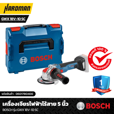 เครื่องเจียรไฟฟ้าไร้สาย 5 นิ้ว BOSCH รุ่น GWX 18V-10 SC