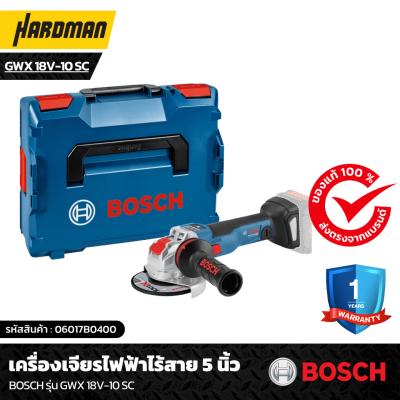 เครื่องเจียรไฟฟ้าไร้สาย 5 นิ้ว BOSCH รุ่น GWX 18V-10 SC เครื่องเจียรไฟฟ้าไร้สาย 5 นิ้ว BOSCH รุ่น GWX 18V-10 SC