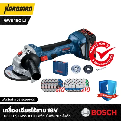 เครื่องเจียรไร้สาย 18V BOSCH รุ่น GWS 180 LI พร้อมใบเจียรเเละใบตัด