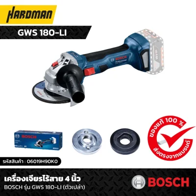 เครื่องเจียรไร้สาย 4 นิ้ว BOSCH รุ่น GWS 180-LI (ตัวเปล่า)