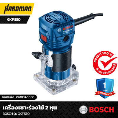 เครื่องเซาะร่องไม้ 2 หุน BOSCH รุ่น GKF 550