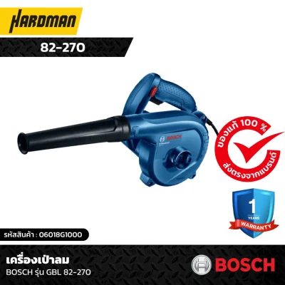 เครื่องเป่าลม BOSCH รุ่น GBL 82-270 เครื่องเป่าลม BOSCH รุ่น GBL 82-270