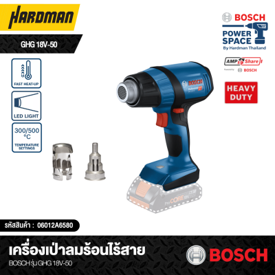 เครื่องเป่าลมร้อนไร้สาย BOSCH รุ่น GHG 18V-50