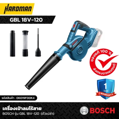 เครื่องเป่าลมไร้สาย BOSCH รุ่น GBL 18V-120  (ตัวเปล่า)