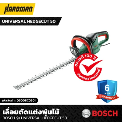 เลื่อยตัดแต่งพุ่มไม้ BOSCH รุ่น Universal HedgeCut 50