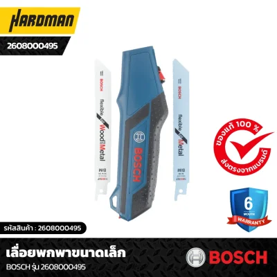 เลื่อยพกพาขนาดเล็ก BOSCH รุ่น 2608000495