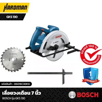 เลื่อยวงเดือน 7 นิ้ว BOSCH รุ่น GKS 130