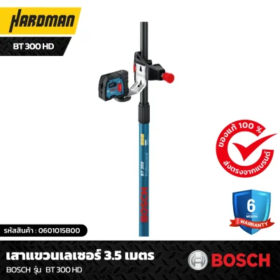 เสาแขวนเลเซอร์ 3.5 เมตร BOSCH รุ่น BT350