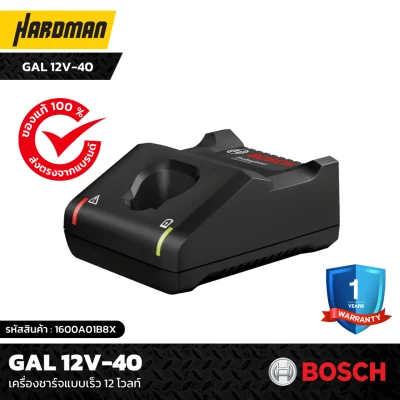 แท่นชาร์จ 12 V BOSCH รุ่น GAL 12V-40 แท่นชาร์จ 12 V BOSCH รุ่น GAL 12V-40