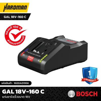 แท่นชาร์จเร็ว 18 V BOSCH รุ่น GAL 18V-160