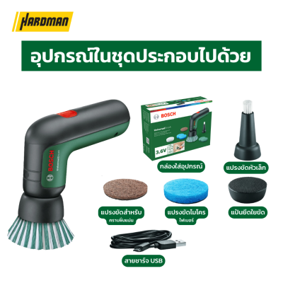 แปรงทำความสะอาดไร้สาย Universal Brush แปรงทำความสะอาดไร้สาย Universal Brush