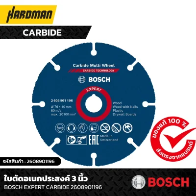 ใบตัดอเนกประสงค์ 3 นิ้ว BOSCH EXPERT CARBIDE 2608901196 ใบตัดอเนกประสงค์ 3 นิ้ว BOSCH EXPERT CARBIDE 2608901196