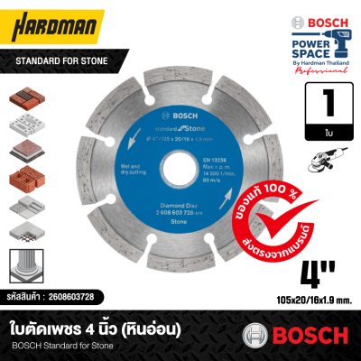 ใบตัดเพชร 4 นิ้ว 2608603728