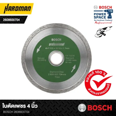 ใบตัดเพชร 4 นิ้ว BOSCH 2608600704 ใบตัดเพชร 4 นิ้ว BOSCH 2608600704
