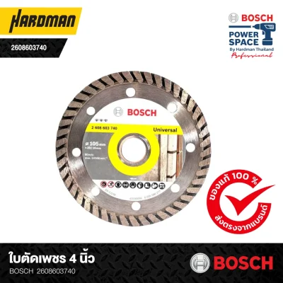 ใบตัดเพชร 4 นิ้ว BOSCH รุ่น 2608603740 ของแท้