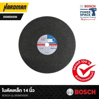 ใบตัดเหล็ก 14 นิ้ว BOSCH รุ่น 2608600936