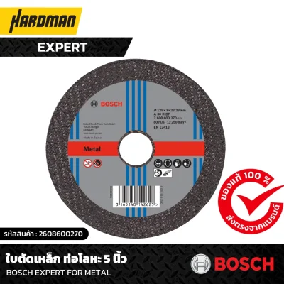 ใบตัดเหล็ก ท่อโลหะ 5 นิ้ว BOSCH EXPERT FOR METAL 