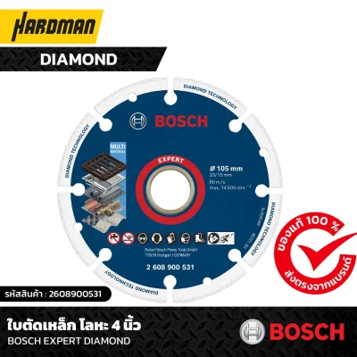 ใบตัดเหล็ก โลหะ 4 นิ้ว BOSCH EXPERT DIAMOND 