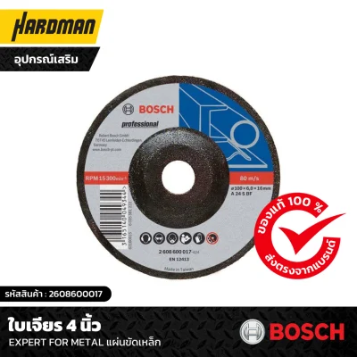 ใบเจียร 4 นิ้ว BOSCH  ใบเจียร 4 นิ้ว BOSCH