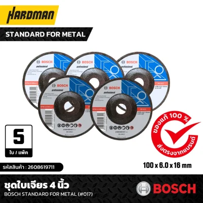 ชุดใบเจียร 4 นิ้ว BOSCH รุ่น Standard for Metal (#017) (เเพ็คละ 5 ใบ) ชุดใบเจียร 4 นิ้ว BOSCH รุ่น Standard for Metal (#017) (เเพ็คละ 5 ใบ)