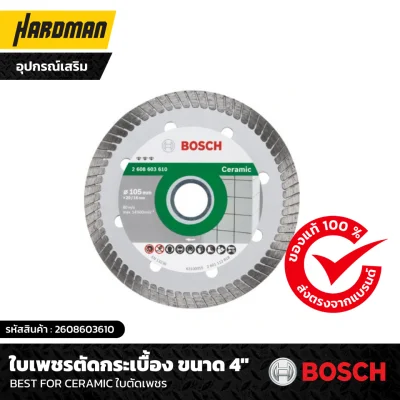 ใบตัดเพชร ตัดกระเบื้อง ขนาด 4 นิ้ว BOSCH