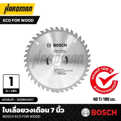 ใบเลื่อยวงเดือน 7 นิ้ว 40T BOSCH รุ่น ECO FOR WOOD (แพ็คละ 1 ใบ)