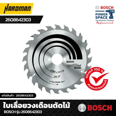 ใบเลื่อยวงเดือนตัดไม้ BOSCH รุ่น 2608642303