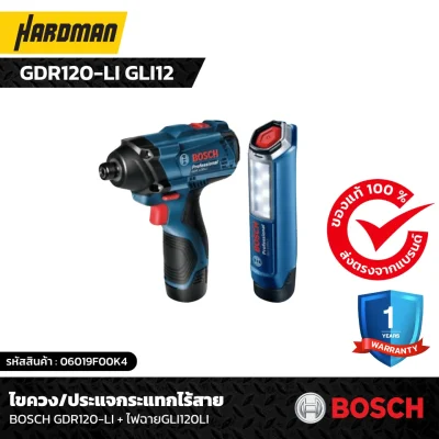 ไขควง/ประแจกระแทกไร้สาย BOSCH GDR120-LI + ไฟฉายGLI120LI