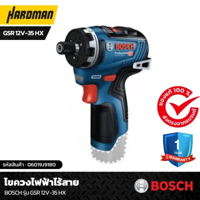 ไขควงไฟฟ้าไร้สาย BOSCH รุ่น GSR 12V-35 HX