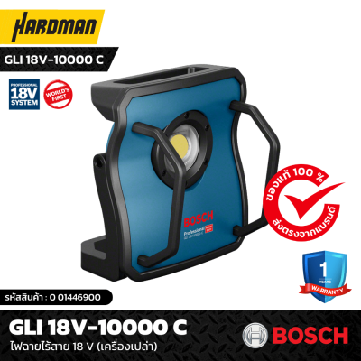 ไฟฉายไร้สาย BOSCH GLI 18V-10000 C ไฟฉายไร้สาย BOSCH GLI 18V-10000 C