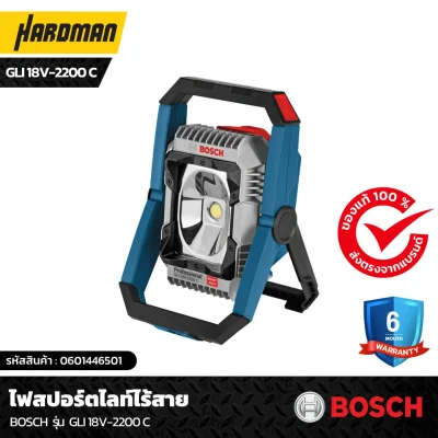 ไฟสปอร์ตไลท์ไร้สาย BOSCH รุ่น GLI 18V-2200 C ( เครื่องเปล่า )