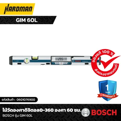 ไม้วัดองศาดิจิตอล 0-360 องศา 60 ซม.BOSCH รุ่น GIM 60L