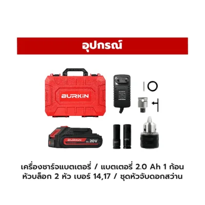 บล็อกกระแทกไร้สาย 20V BURKIN รุ่น BIW400-S (แบตเตอรี่1ก้อน)