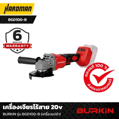 เครื่องเจียรไร้สาย 20v BURKIN รุ่น BGD100-B (เครื่องเปล่า)