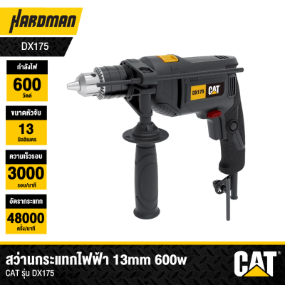 สว่านกระแทกไฟฟ้า 13mm 600w CAT รุ่น DX175