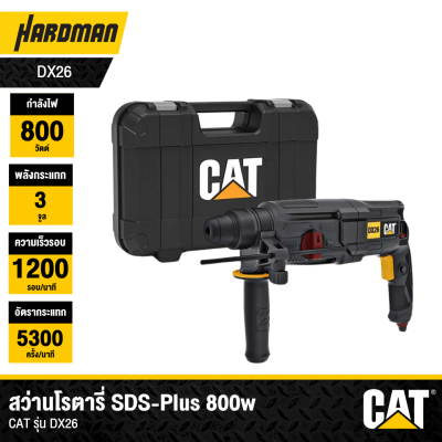 สว่านโรตารี่ไฟฟ้า SDS-Plus 26 มม. 800 วัตต์ CAT รุ่น DX26