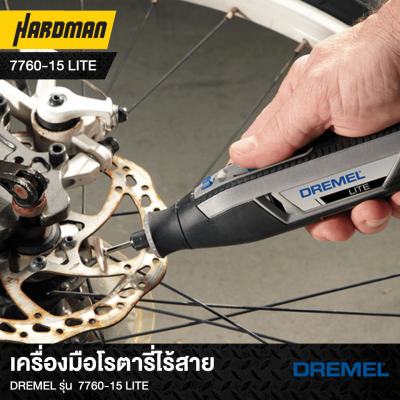 เครื่องมือโรตารี่ไร้สาย DREMEL รุ่น 7760-15 Lite