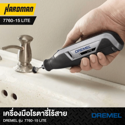 เครื่องมือโรตารี่ไร้สาย DREMEL รุ่น  7760-15 Lite 