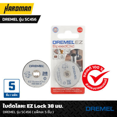 ใบตัดโลหะ EZ Lock 38 มม. DREMEL รุ่น SC456 ( แพ็คละ 5 ชิ้น )