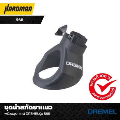 ชุดนำสกัดยาเเนวพร้อมอุปกรณ์ DREMELรุ่น 568