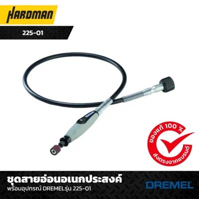 ชุดสายอ่อนอเนกประสงค์พร้อมอุปกรณ์ DREMELรุ่น 225-01