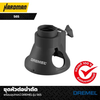 ชุดหัวต่อนำตัดพร้อมอุปกรณ์ DREMELรุ่น 565