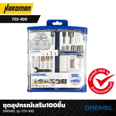 ชุดอุปกรณ์เสริม100ชิ้น  DREMEL รุ่น 723-100